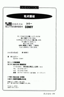 Page 182 of Mesu Inu Fukujuu