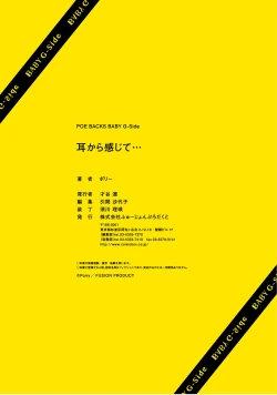 Page 24 of Mimi kara Kanjite… | 从耳朵传来的感觉…