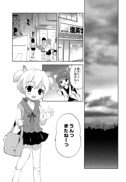Page 2 of Kaerenai Kaerimichi