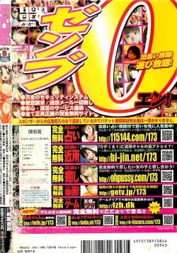 Page 244 of COMIC JUMBO 2004-08