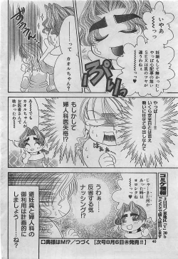 Page 40 of COMIC JUMBO 2004-08