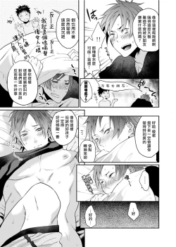 Page 10 of Watanabe Yuuxxx Danyu Hajimemashita. | 渡边优（23岁）、开始做xxx男优。1-2