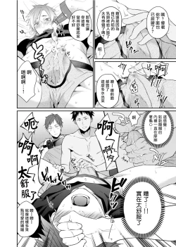 Page 9 of Watanabe Yuuxxx Danyu Hajimemashita. | 渡边优（23岁）、开始做xxx男优。1-2