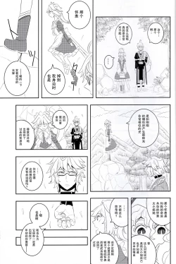 Page 20 of Maid to Tenshu to Kaichuudokei to