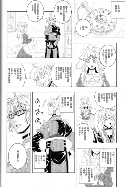 Page 21 of Maid to Tenshu to Kaichuudokei to