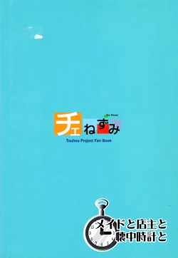 Page 26 of Maid to Tenshu to Kaichuudokei to