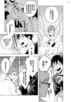 Page 10 of Inma-sama ni Hallelujah! | 赞美淫魔大人! Ch. 1