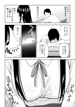 Page 5 of Suzushiro-san wa Onegai ni Yowai
