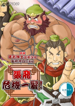 Page 1 of Chouhi! Kikiippatsu!