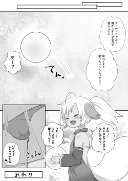 Page 17 of Ne Tity-chan wa Choroi