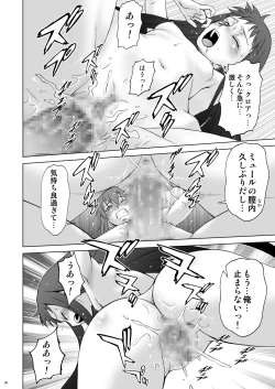 Page 29 of Ai Last Boss Hito Matome Plus Soushuuhen 5