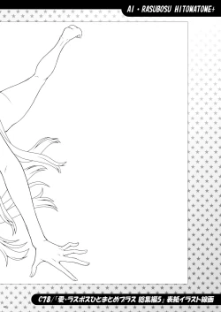 Page 43 of Ai Last Boss Hito Matome Plus Soushuuhen 5