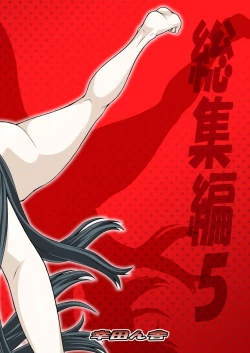 Page 48 of Ai Last Boss Hito Matome Plus Soushuuhen 5