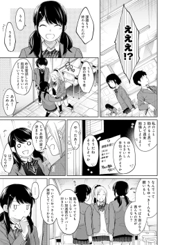 Page 251 of 1LDK+JK Ikinari Doukyo? Micchaku!? Hatsu Ecchi!!? Ch. 1-26