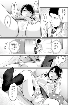 Page 353 of 1LDK+JK Ikinari Doukyo? Micchaku!? Hatsu Ecchi!!? Ch. 1-26