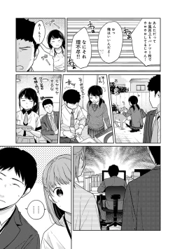 Page 538 of 1LDK+JK Ikinari Doukyo? Micchaku!? Hatsu Ecchi!!? Ch. 1-26