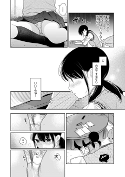 Page 574 of 1LDK+JK Ikinari Doukyo? Micchaku!? Hatsu Ecchi!!? Ch. 1-26
