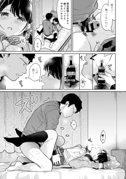 Page 641 of 1LDK+JK Ikinari Doukyo? Micchaku!? Hatsu Ecchi!!? Ch. 1-26