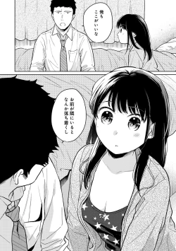 Page 663 of 1LDK+JK Ikinari Doukyo? Micchaku!? Hatsu Ecchi!!? Ch. 1-26