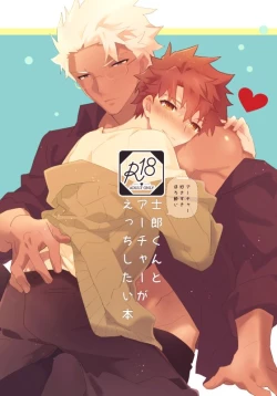 Page 1 of Shiro-kun to Archer ga Ecchi Shitai Hon