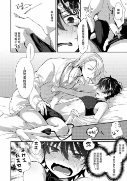 Page 11 of Oshikake Akuma wa Sakaraenai!