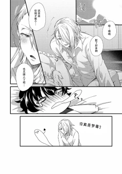 Page 27 of Oshikake Akuma wa Sakaraenai!