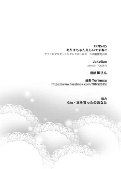 Page 37 of TRNSchan Erai desu ne!! | 爱丽丝小姐真了不起呢!!