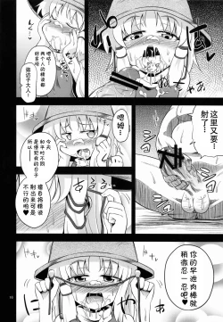 Page 13 of Nikuyokugami Gyoushin