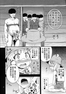 Page 19 of Nikuyokugami Gyoushin