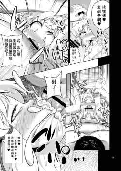 Page 14 of Nikuyoku Shinkoushin