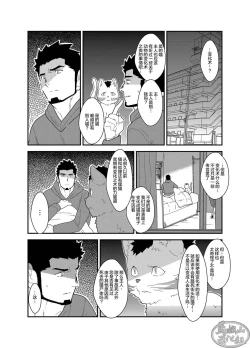 Page 12 of Bakeneko Katari