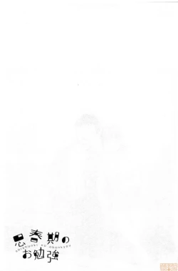 Page 178 of Shishunki no Obenkyou | 思春期的性學習