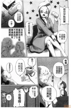 Page 106 of Onna Kyoushi ga Ochita Wake | 女教師墮落的理由