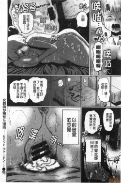 Page 22 of Onna Kyoushi ga Ochita Wake | 女教師墮落的理由