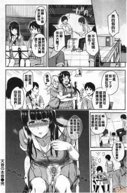 Page 65 of Toriko Jikake | 捕獲我的手段