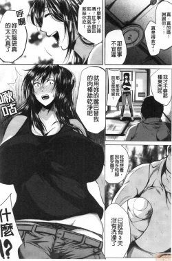 Page 95 of Seiyoku Mamire no Tsumamigoro | 性慾沾滿身的妻味頃