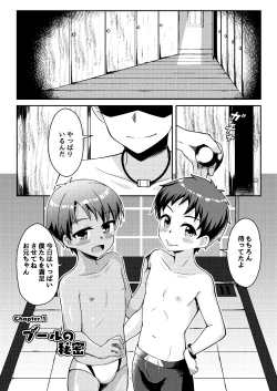 Page 3 of Itazura Shounen Kansatsu Nikki