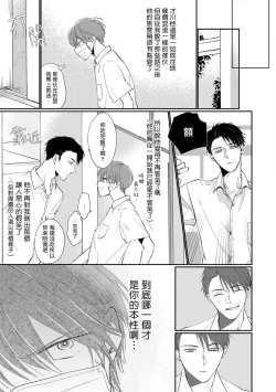 Page 43 of Mask Danshi wa Koishitakunai no ni | 口罩男子明明不想谈恋爱 Ch. 1-6