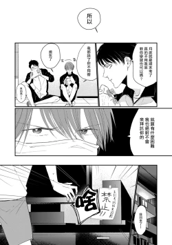Page 44 of Mask Danshi wa Koishitakunai no ni | 口罩男子明明不想谈恋爱 Ch. 1-6