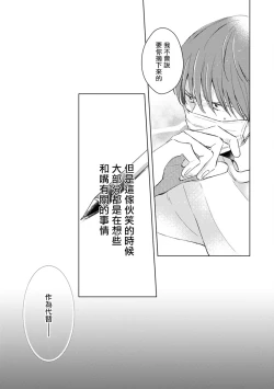Page 48 of Mask Danshi wa Koishitakunai no ni | 口罩男子明明不想谈恋爱 Ch. 1-6
