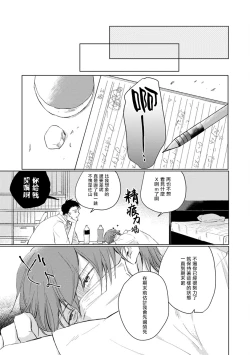 Page 56 of Mask Danshi wa Koishitakunai no ni | 口罩男子明明不想谈恋爱 Ch. 1-6
