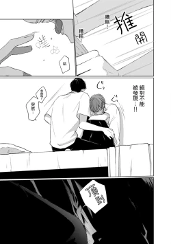 Page 79 of Mask Danshi wa Koishitakunai no ni | 口罩男子明明不想谈恋爱 Ch. 1-6
