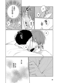 Page 85 of Mask Danshi wa Koishitakunai no ni | 口罩男子明明不想谈恋爱 Ch. 1-6