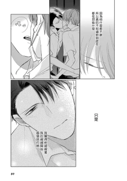 Page 96 of Mask Danshi wa Koishitakunai no ni | 口罩男子明明不想谈恋爱 Ch. 1-6
