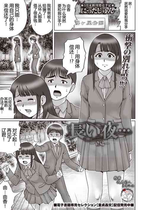 Download Nagai Yoru...