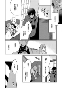 Page 30 of Akuyaku Reijou wa Ichizu ni Dekiai sarete| 被疯狂溺爱的反派大小姐1-2