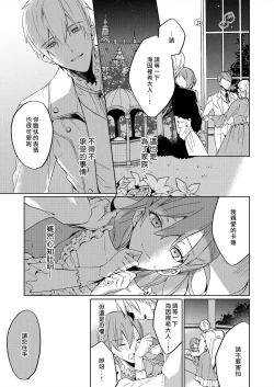 Page 3 of Akuyaku Reijou wa Ichizu ni Dekiai sarete| 被疯狂溺爱的反派大小姐1-2