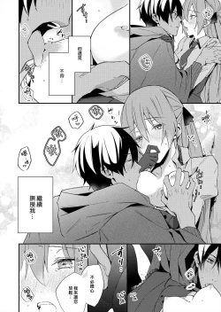 Page 52 of Akuyaku Reijou wa Ichizu ni Dekiai sarete| 被疯狂溺爱的反派大小姐1-2