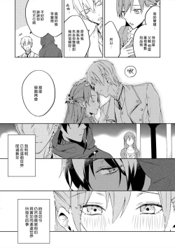 Page 5 of Akuyaku Reijou wa Ichizu ni Dekiai sarete| 被疯狂溺爱的反派大小姐1-2