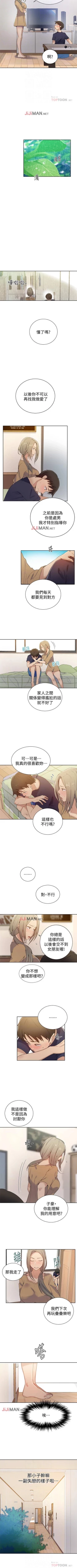 Page 122 of 【周六连载】秘密教学（作者：美娜讚 & 鋼鐵王） 第1~55话